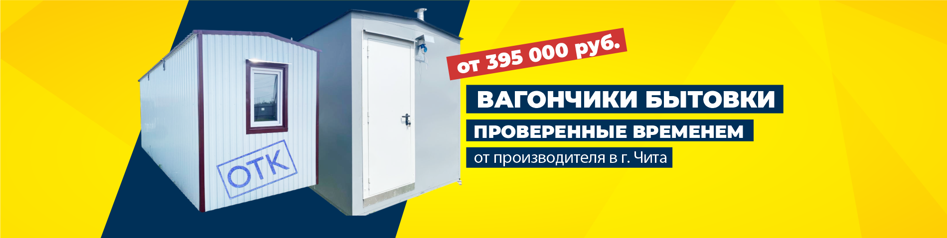 Бытовки